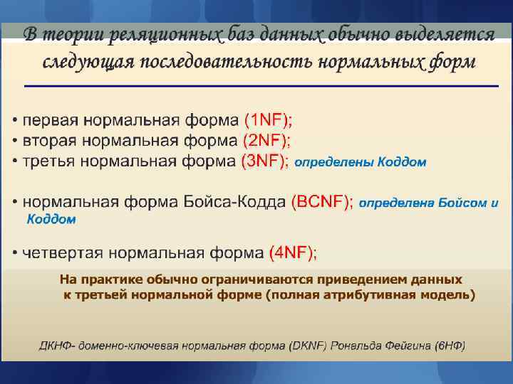 Теория нормализации Теория нормализации