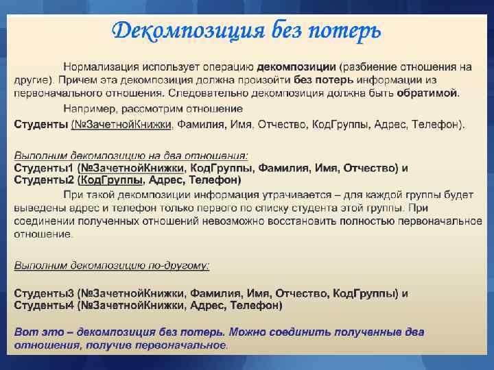 Теория нормализации Теория нормализации