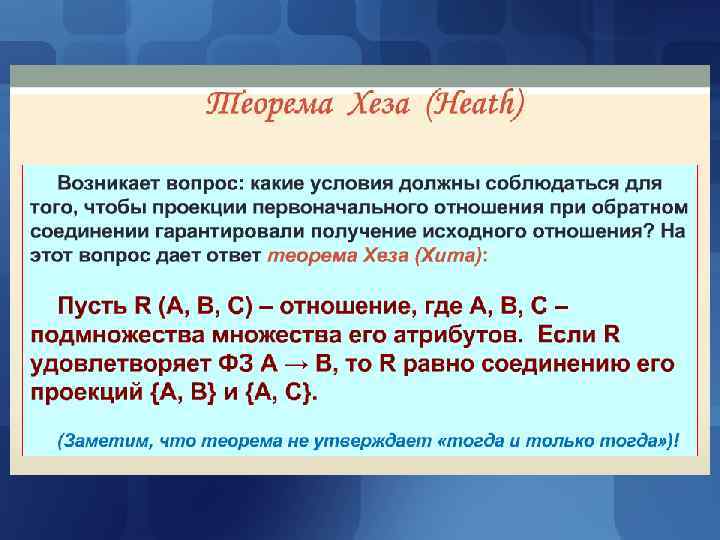 Теория нормализации Теория нормализации