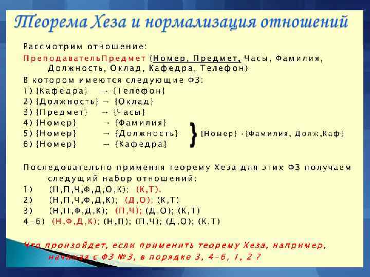 Теория нормализации Теория нормализации