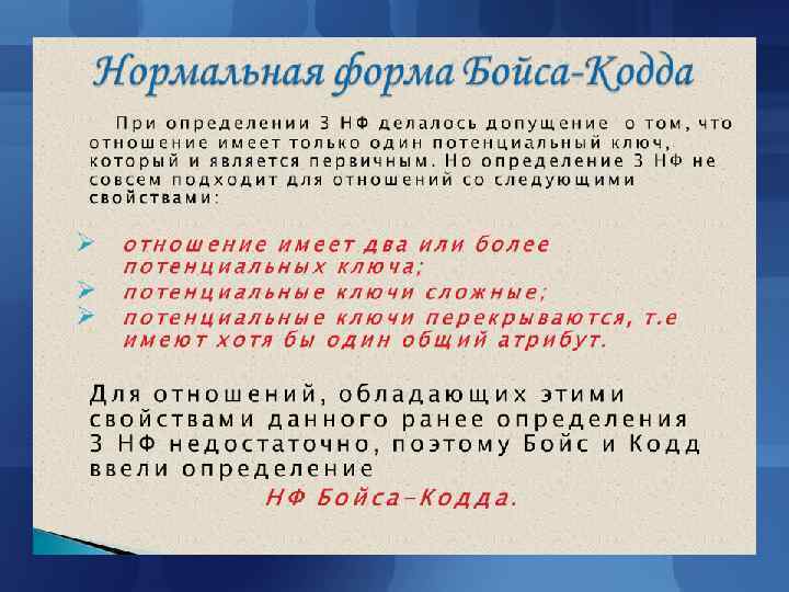 Теория нормализации Теория нормализации