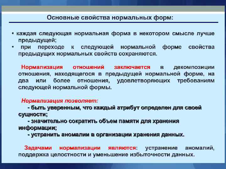 Теория нормализации Теория нормализации