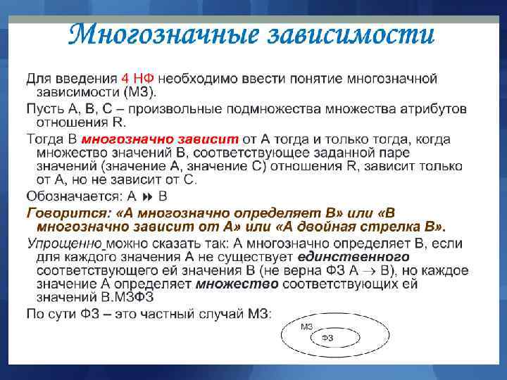 Теория нормализации Теория нормализации