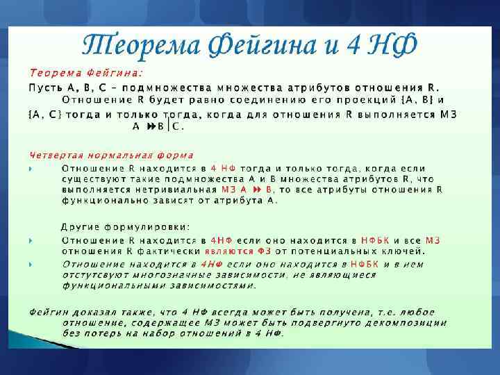 Теория нормализации Теория нормализации