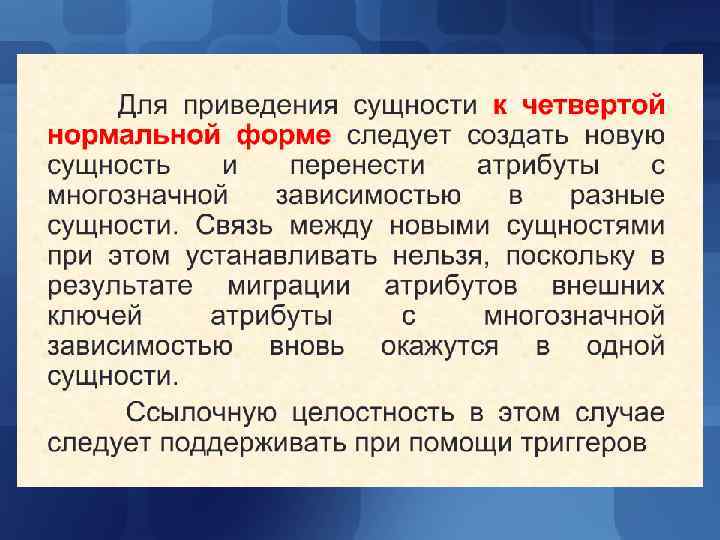 Теория нормализации Теория нормализации