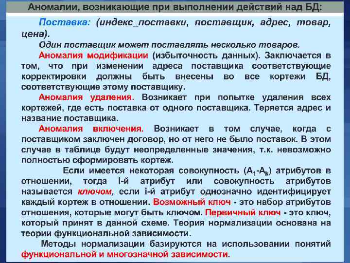 Теория нормализации Теория нормализации