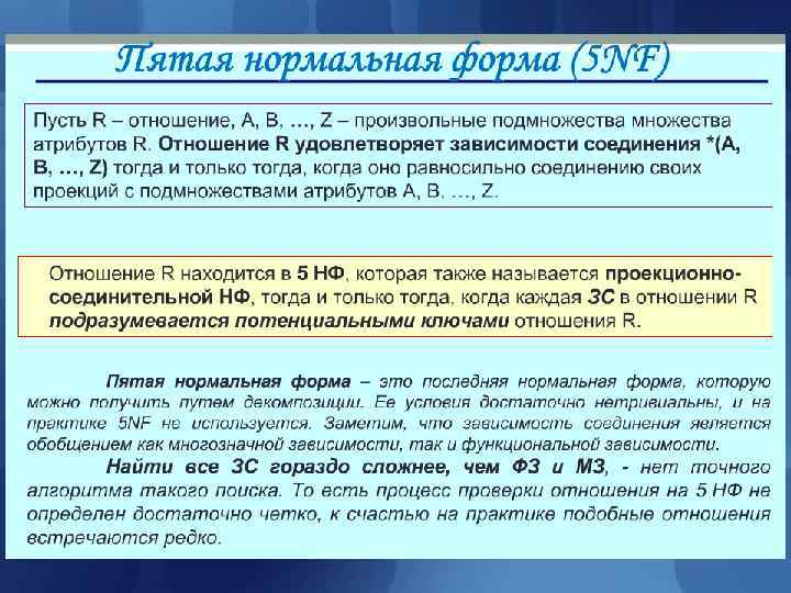 Теория нормализации Теория нормализации