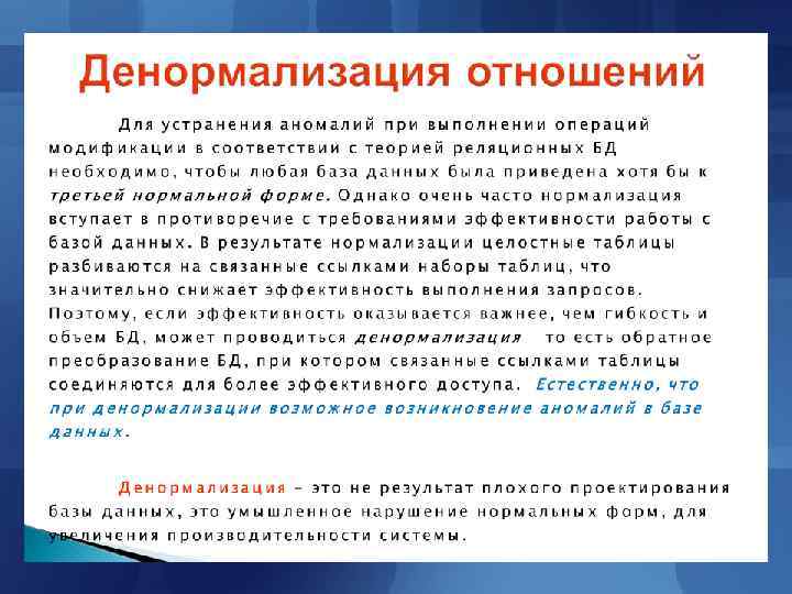 Теория нормализации Теория нормализации