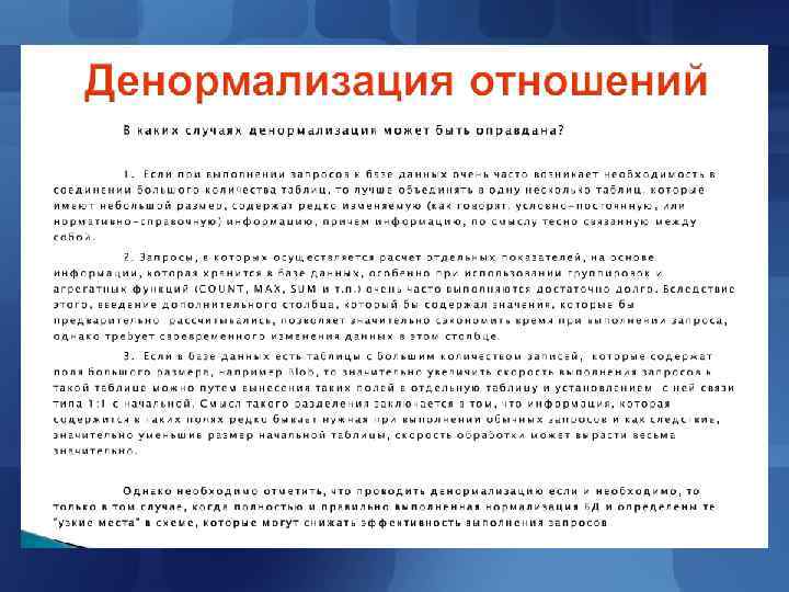 Теория нормализации Теория нормализации