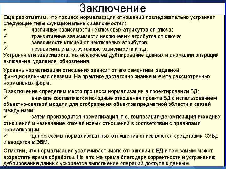 Теория нормализации Теория нормализации