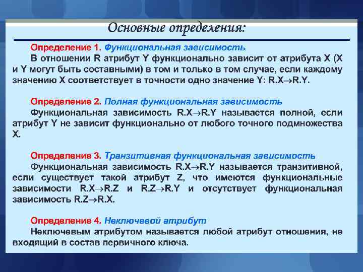 Теория нормализации Теория нормализации