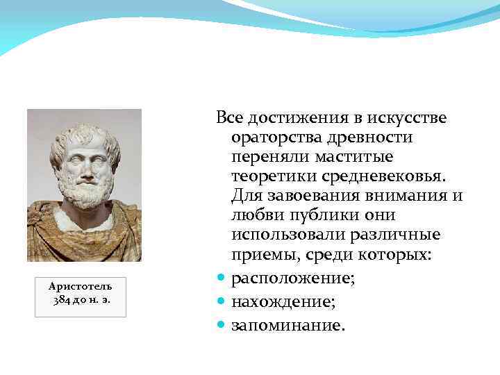     Все достижения в искусстве    ораторства древности 