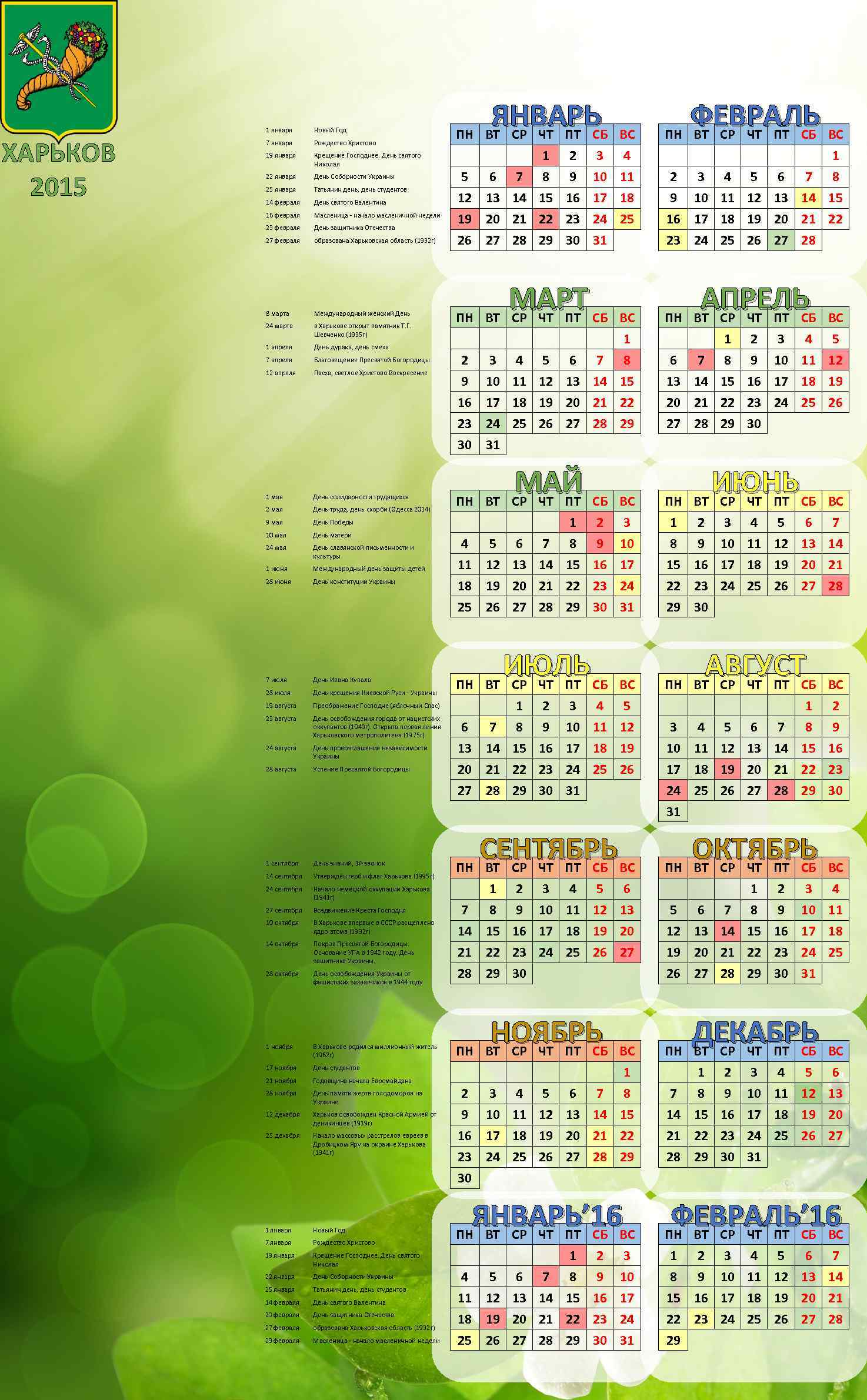    1 января Новый Год       ПН