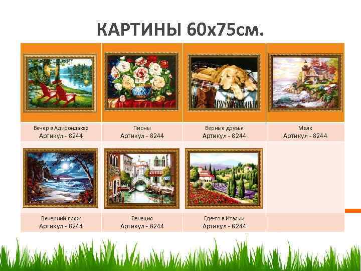      КАРТИНЫ 60 х75 см. Вечер в Адирондаках  