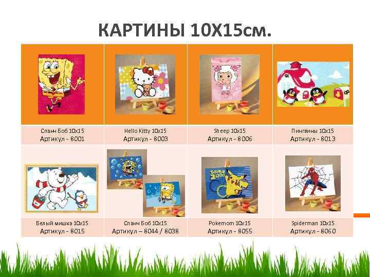      КАРТИНЫ 10 Х 15 см. Спанч Боб 10 х15