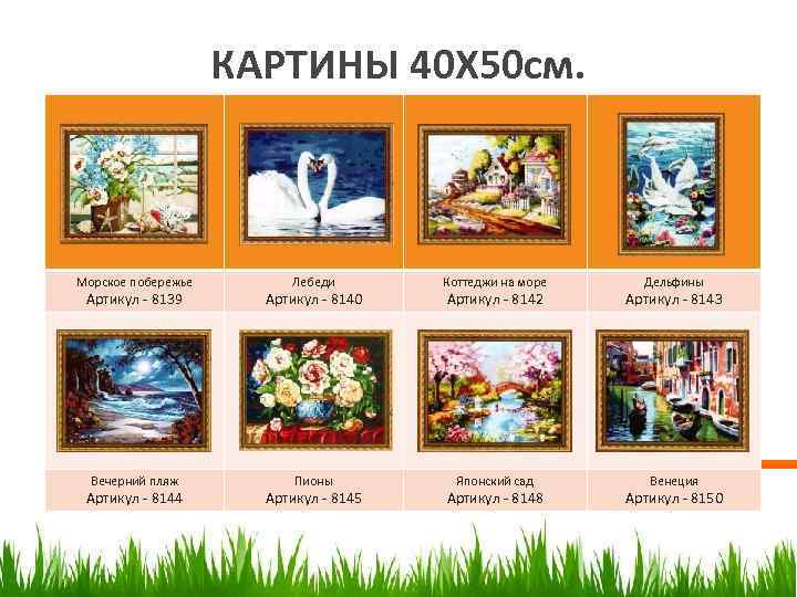     КАРТИНЫ 40 Х 50 см. Морское побережье  Лебеди 