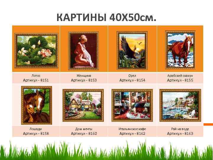    КАРТИНЫ 40 Х 50 см.   Лотос   Женщина