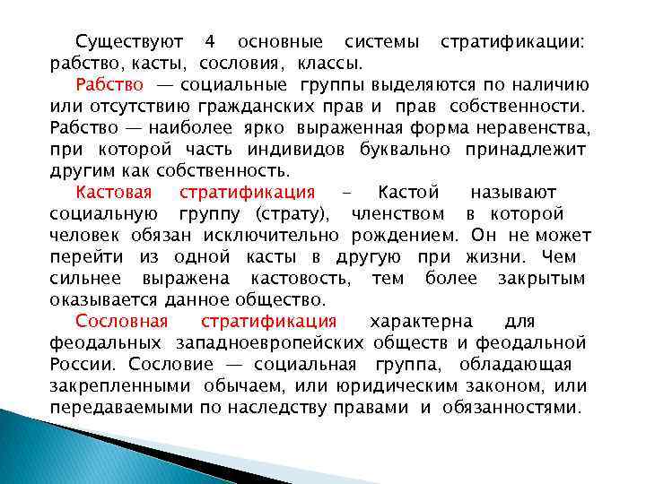 Социальная группа членством в которой человек обязан. Социальная стратификация рабство касты сословия классы. Социальная стратификация рабство касты сословия. Рабство касты сословия. Стратификация общества рабство.