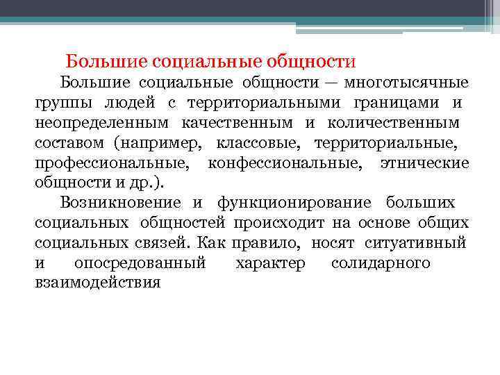 Большие социальные общности. Социально-территориальные общности примеры. Территориальные общности примеры. Территориальная социальная общность примеры.