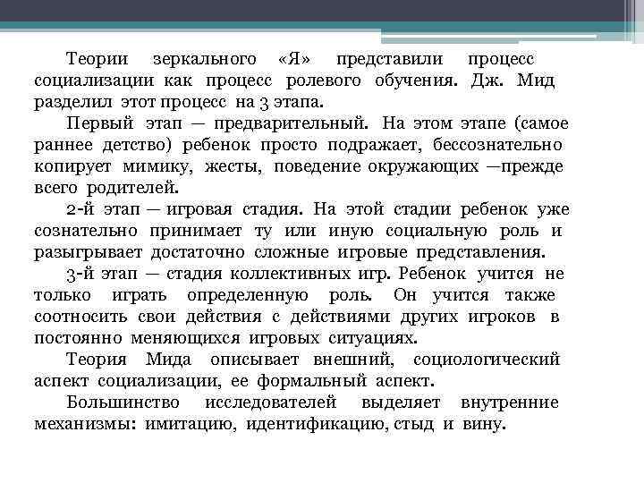   Теории  зеркального  «Я»  представили процесс    