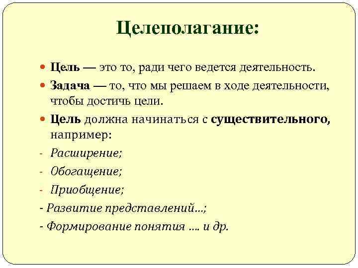 С каких слов начинается цель в проекте