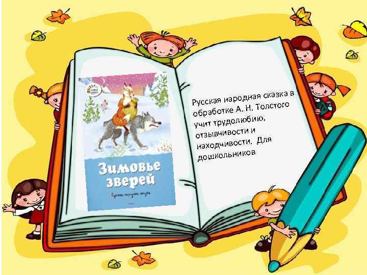     ка в Русская на родная сказ    