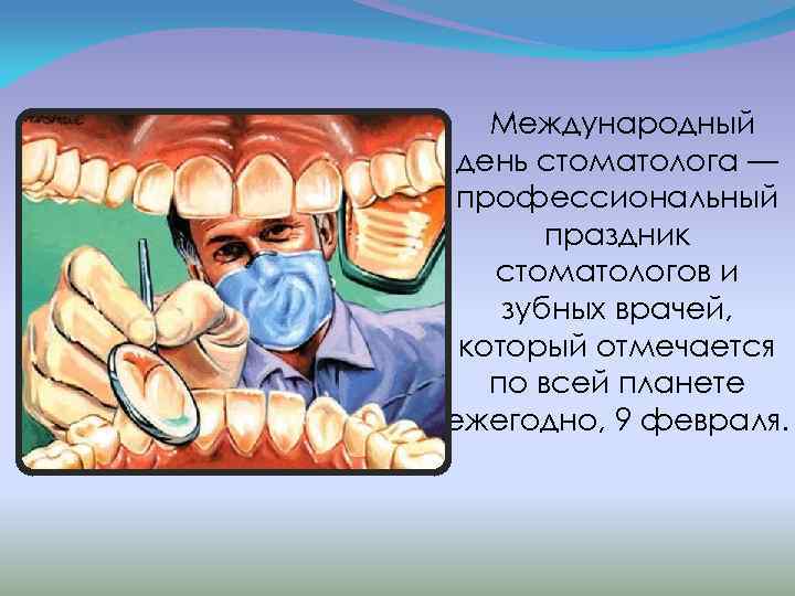 День зубного техника поздравления картинки