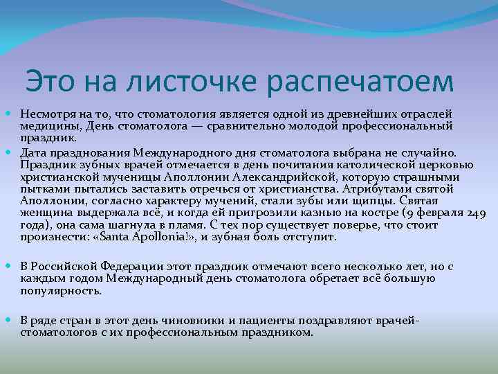   Это на листочке распечатоем  Несмотря на то, что стоматология является одной