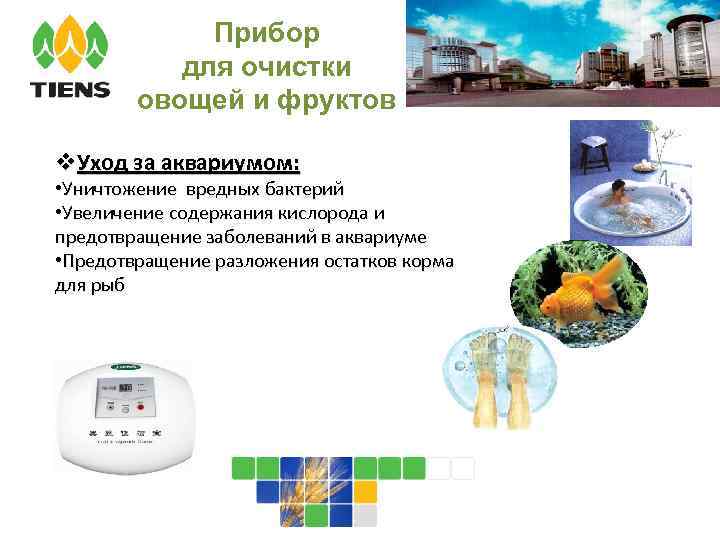    Прибор  для очистки   овощей и фруктов v. Уход