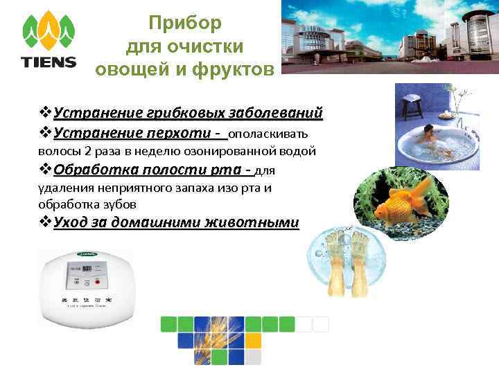    Прибор  для очистки   овощей и фруктов v. Устранение