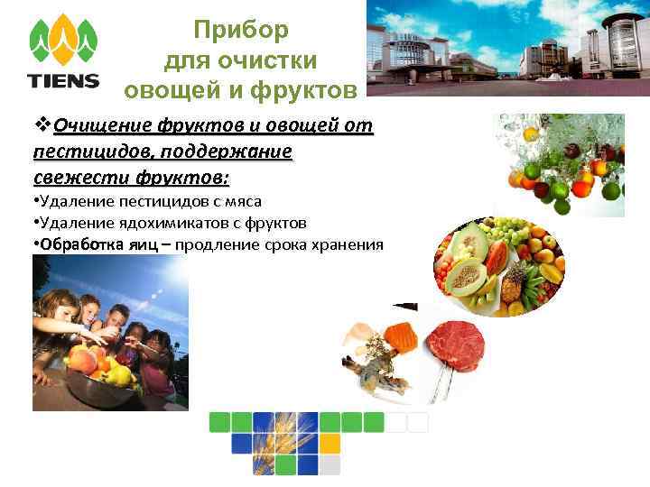     Прибор   для очистки  овощей и фруктов v.