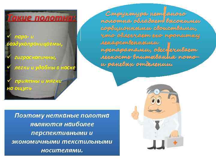       Структура нетканого Такие полотна:   полотна обладает