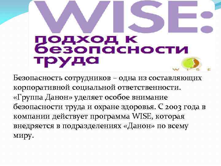 Презентация корпоративная социальная ответственность на примере компании