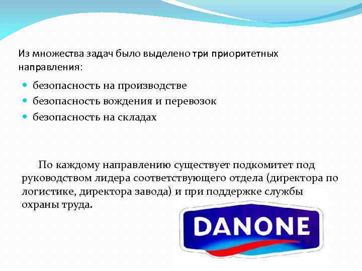 Из множества задач было выделено три приоритетных направления:  безопасность на производстве  безопасность