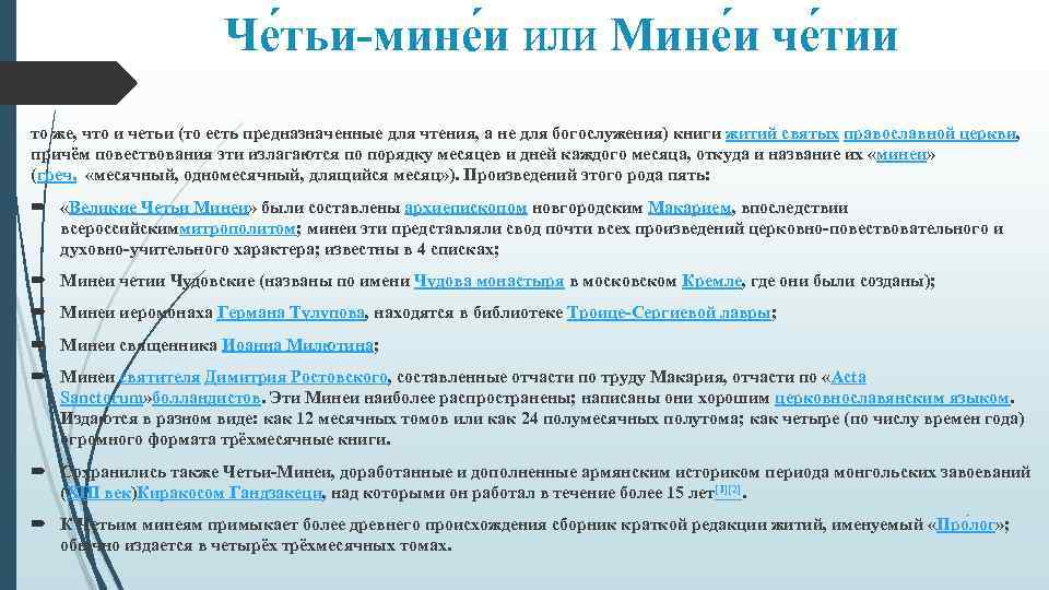 Че тьи-мине и или Мине и че тии то же, Че тьи-мине и или Мине и че тии то же,