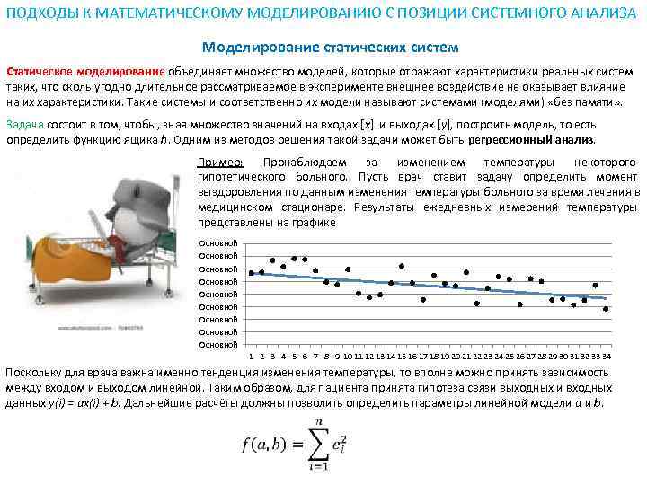 ПОДХОДЫ К МАТЕМАТИЧЕСКОМУ МОДЕЛИРОВАНИЮ С ПОЗИЦИИ СИСТЕМНОГО АНАЛИЗА      