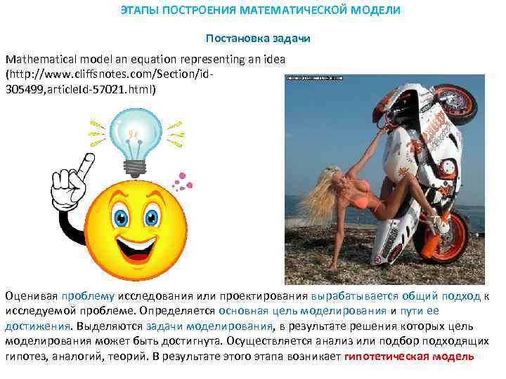      ЭТАПЫ ПОСТРОЕНИЯ МАТЕМАТИЧЕСКОЙ МОДЕЛИ     