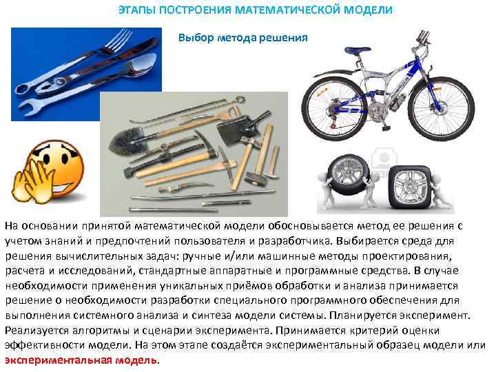     ЭТАПЫ ПОСТРОЕНИЯ МАТЕМАТИЧЕСКОЙ МОДЕЛИ      Выбор