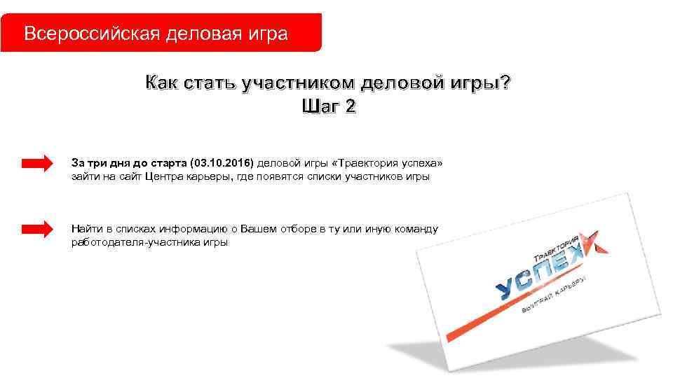 Всероссийская деловая игра    Как стать участником деловой игры?   