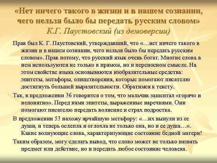  «Нет ничего такого в жизни и в нашем сознании,  чего нельзя было