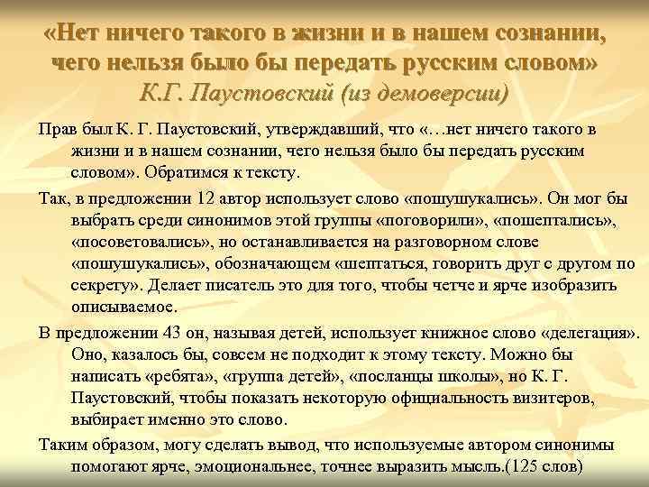  «Нет ничего такого в жизни и в нашем сознании,  чего нельзя было