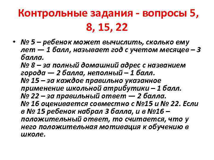 Контрольные задания - вопросы 5,    8, 15, 22 • №