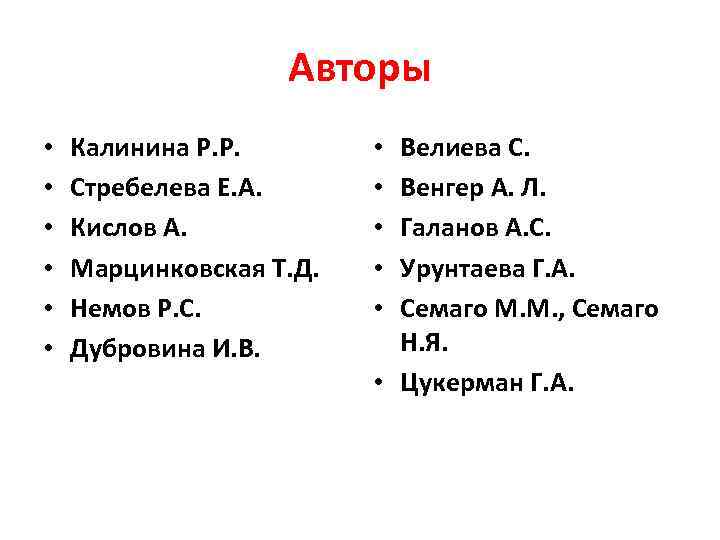     Авторы  •  Калинина Р. Р.   •