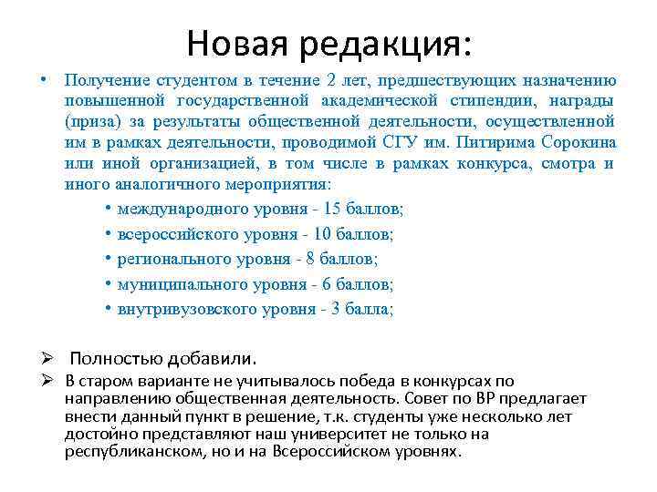    Новая редакция:  • Получение студентом в течение 2 лет, предшествующих