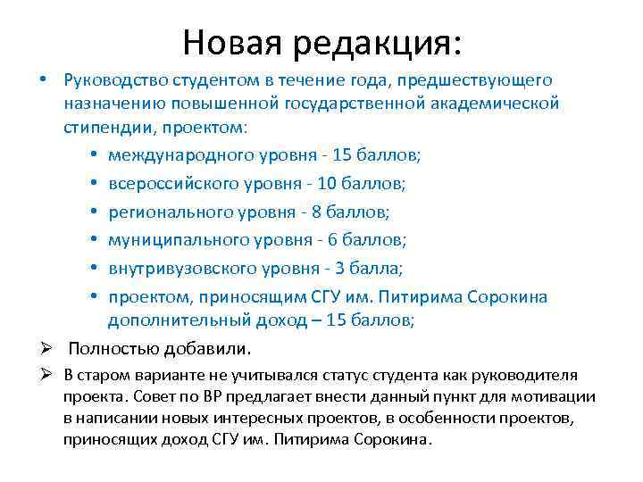    Новая редакция:  • Руководство студентом в течение года, предшествующего 