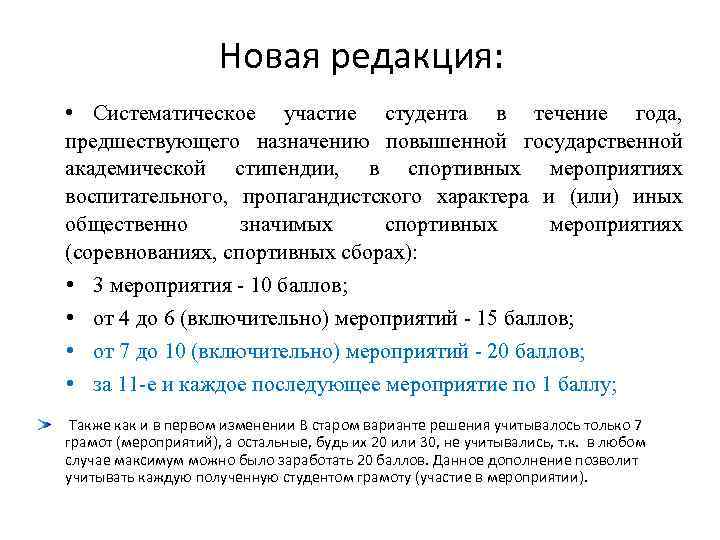      Новая редакция:  • Систематическое участие студента в течение