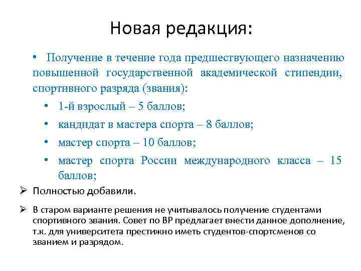     Новая редакция: • Получение в течение года предшествующего назначению 