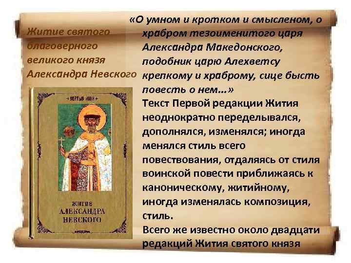     «О умном и кротком и смысленом, о Житие святого 