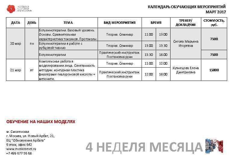         КАЛЕНДАРЬ ОБУЧАЮЩИХ МЕРОПРИЯТИЙ   