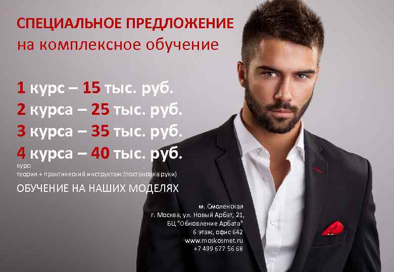 СПЕЦИАЛЬНОЕ ПРЕДЛОЖЕНИЕ на комплексное обучение 1 курс – 15 тыс. руб. 2 курса –